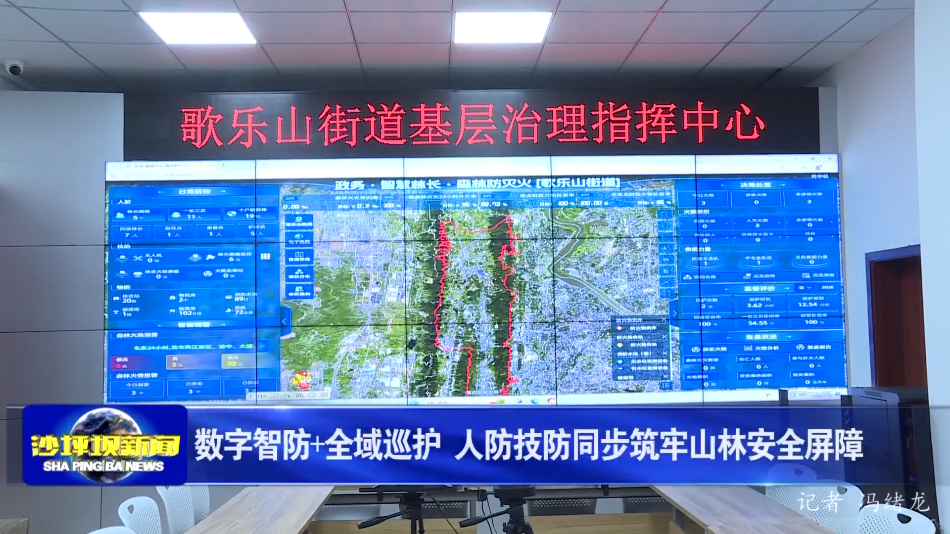 数字智防+全域巡护 人防技防同步筑牢山林安全屏障