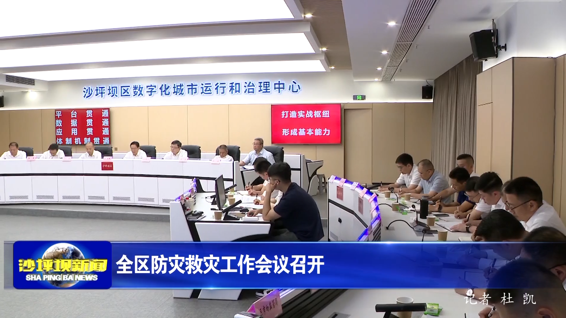 全区防灾救灾工作会议召开