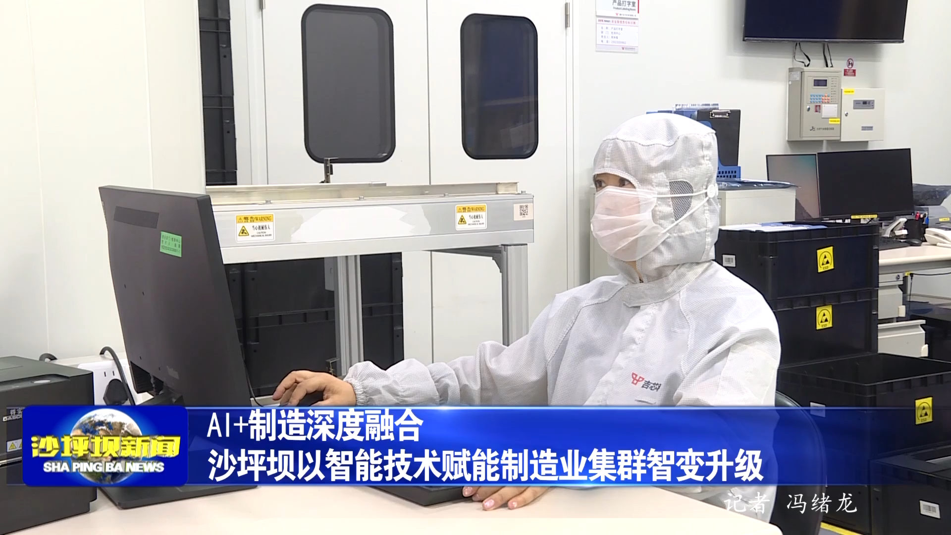 AI+制造深度融合 沙坪坝以智能技术赋能制造业集群智变升级