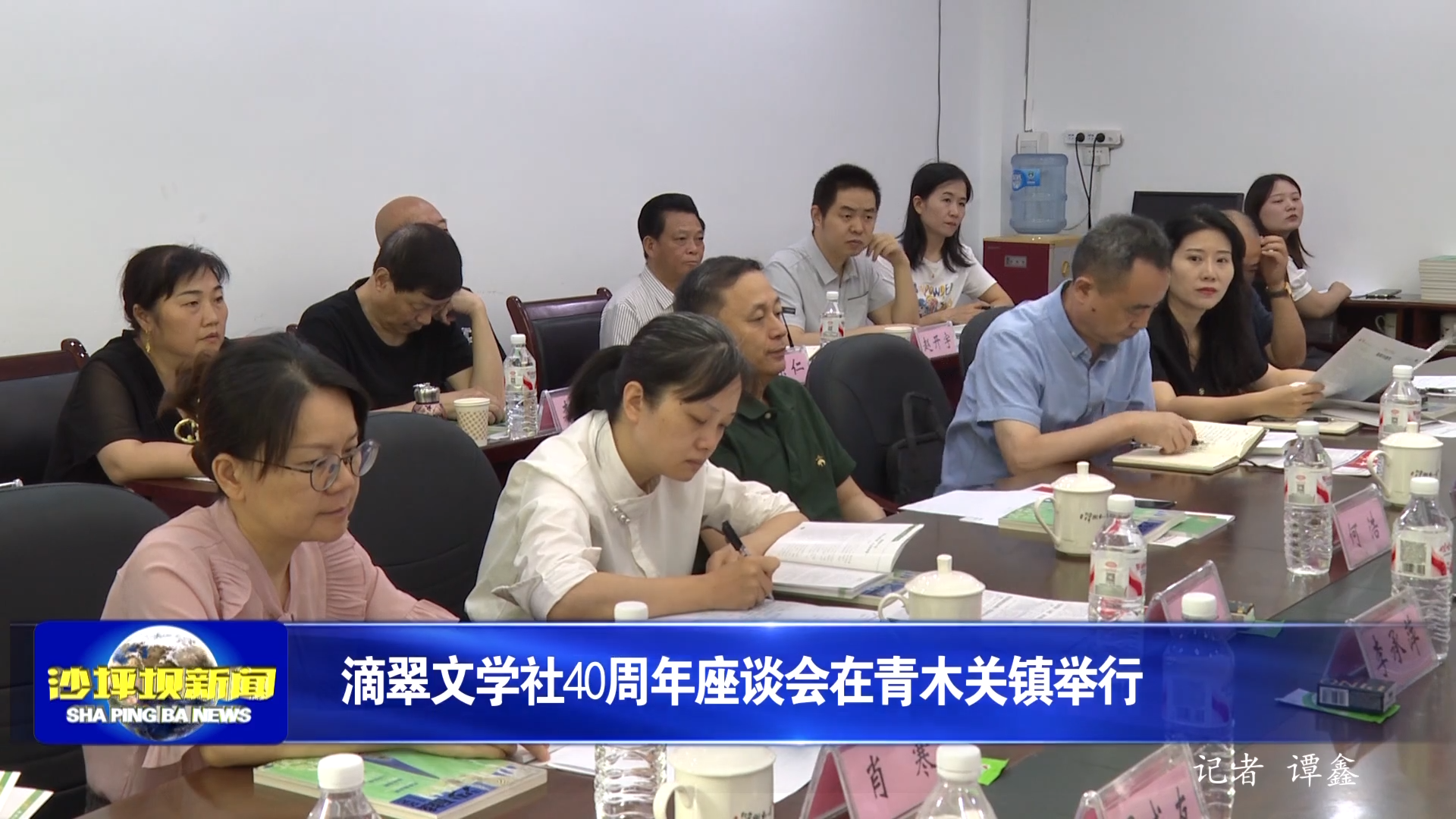 滴翠文学社40周年座谈会在青木关镇举行