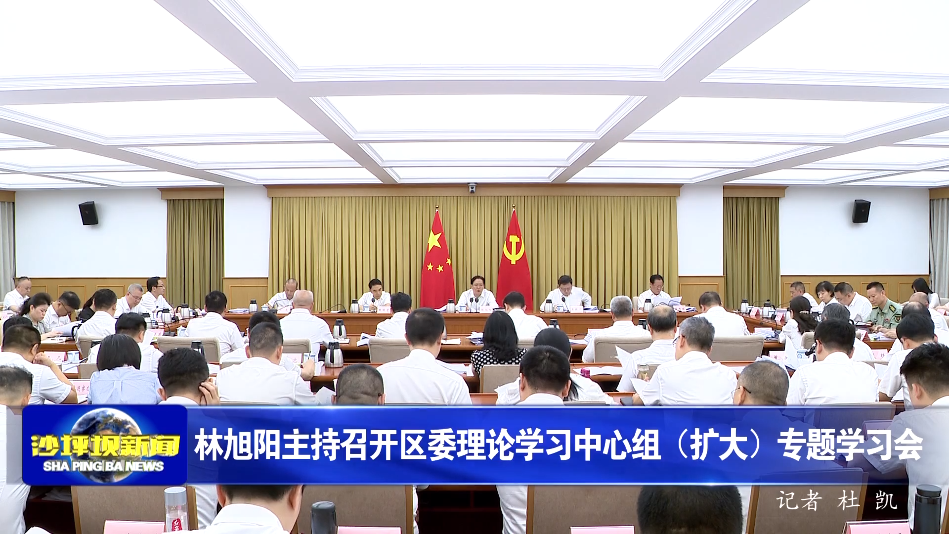 林旭阳主持召开区委理论学习中心组（扩大）专题学习会