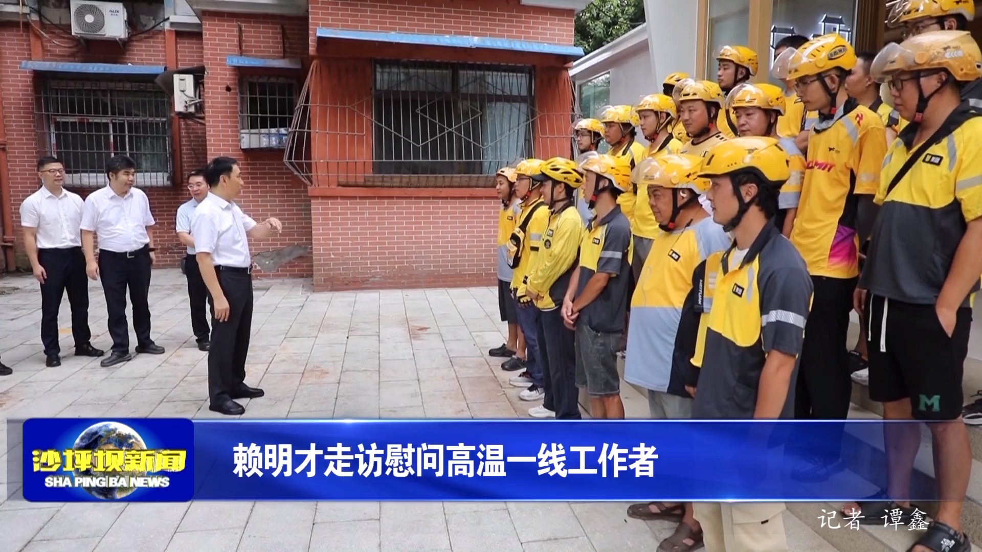 赖明才走访慰问高温一线工作者