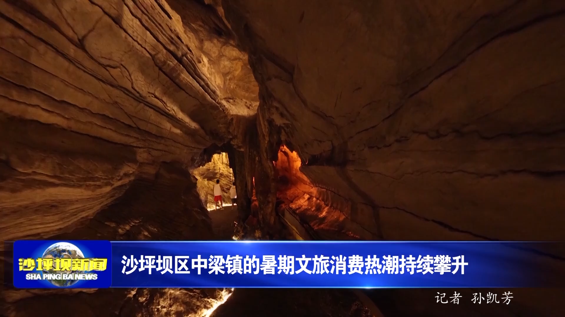 沙坪坝区中梁镇的暑期文旅消费热潮持续攀升
