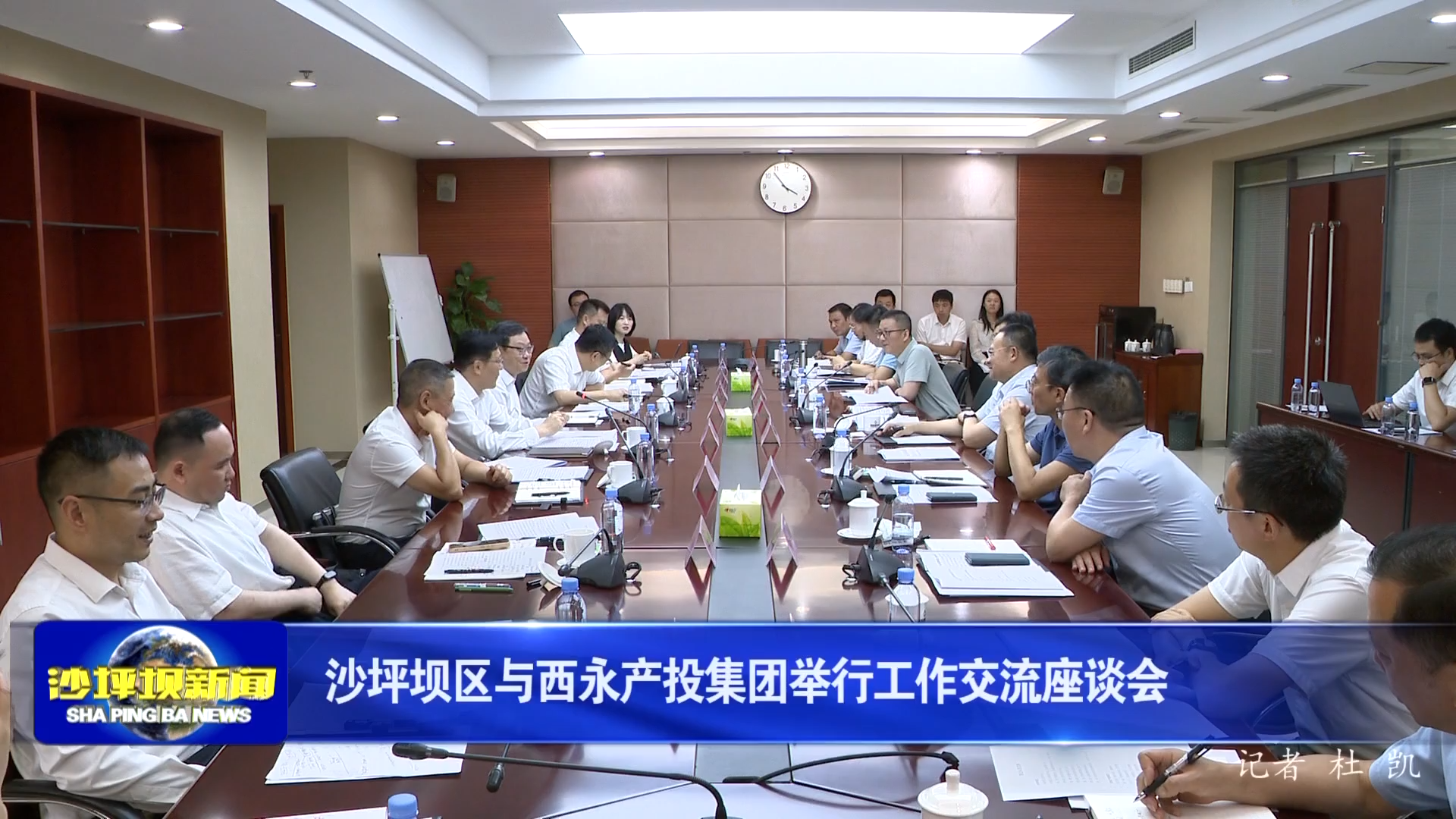 沙坪坝区与西永产投集团举行工作交流座谈会