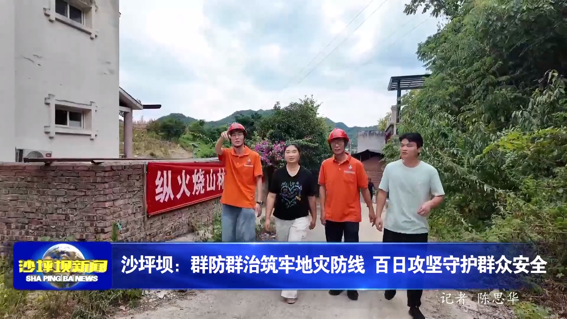 沙坪坝：群防群治筑牢地灾防线 百日攻坚守护群众安全