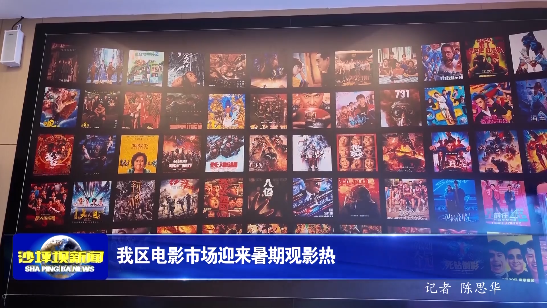 我区电影市场迎来暑期观影热