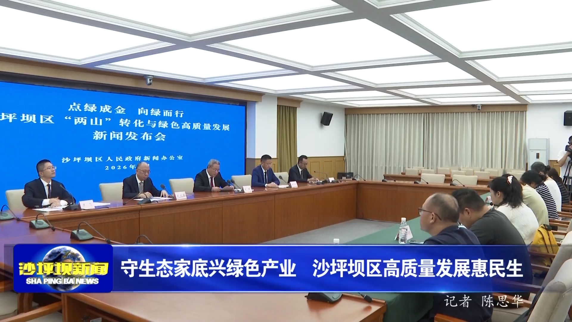 守生态家底兴绿色产业  沙坪坝区高质量发展惠民生
