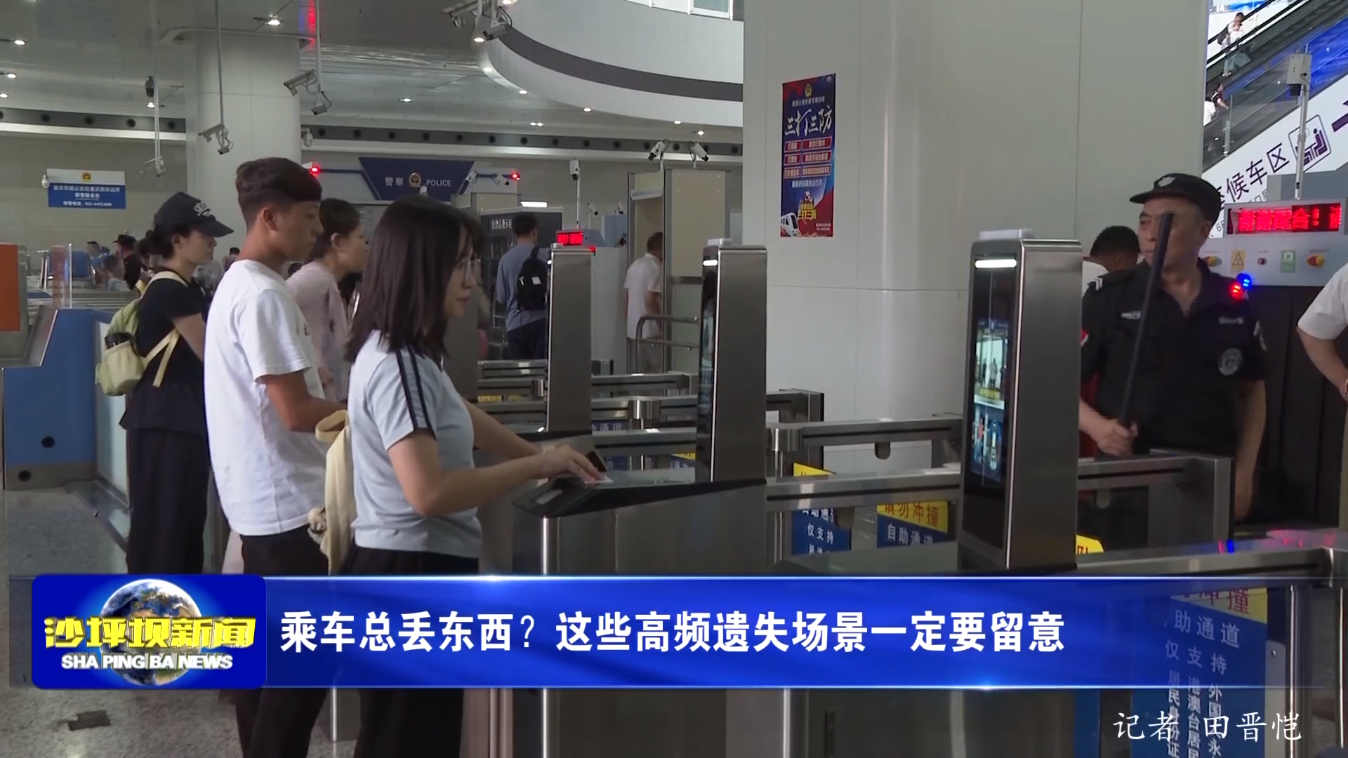 乘车总丢东西？这些高频遗失场景一定要留意