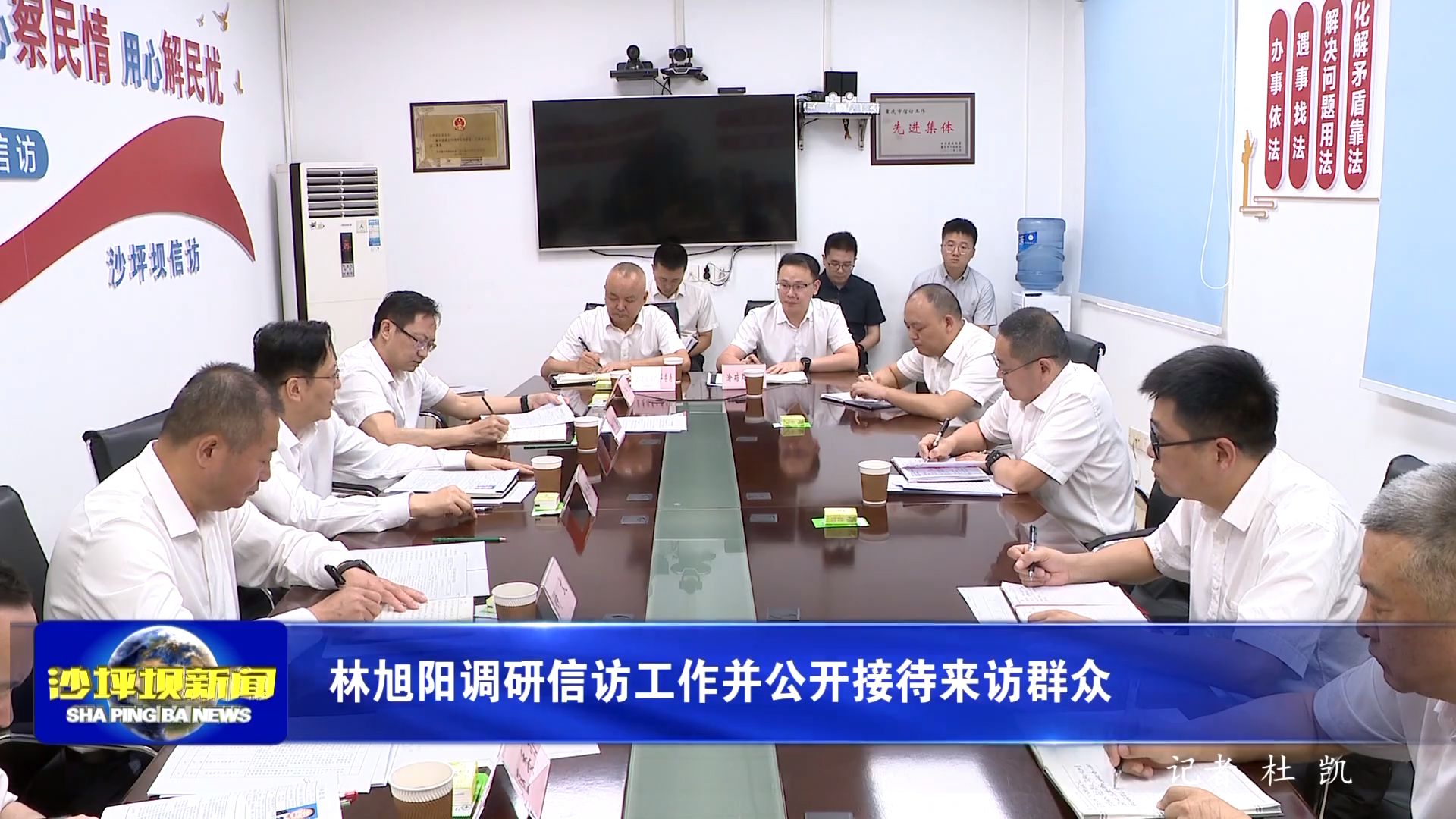 林旭阳调研信访工作并公开接待来访群众