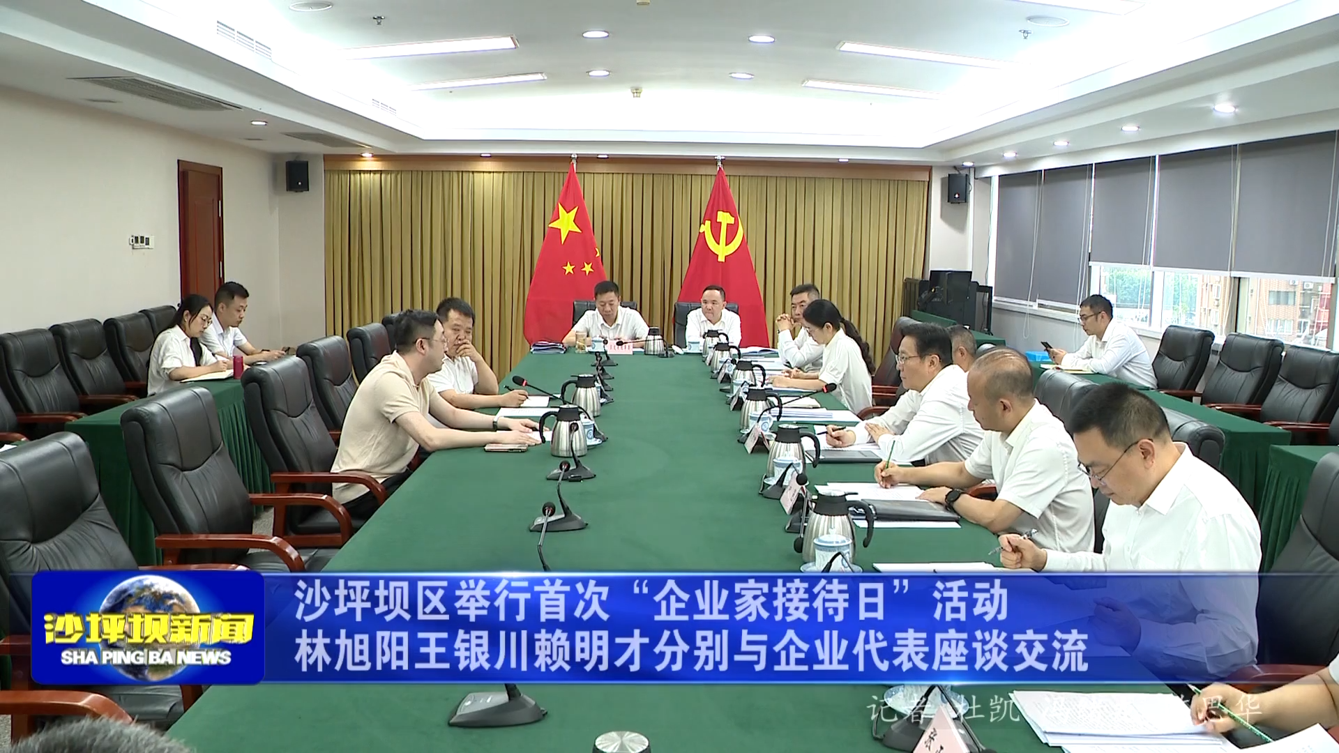 沙坪坝区举行首次“企业家接待日”活动 林旭阳王银川赖明才分别与企业代表座谈交流
