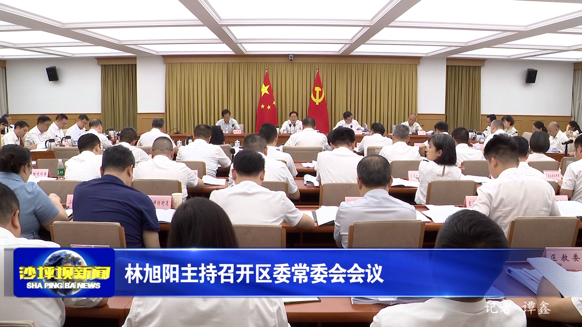 林旭阳主持召开区委常委会会议