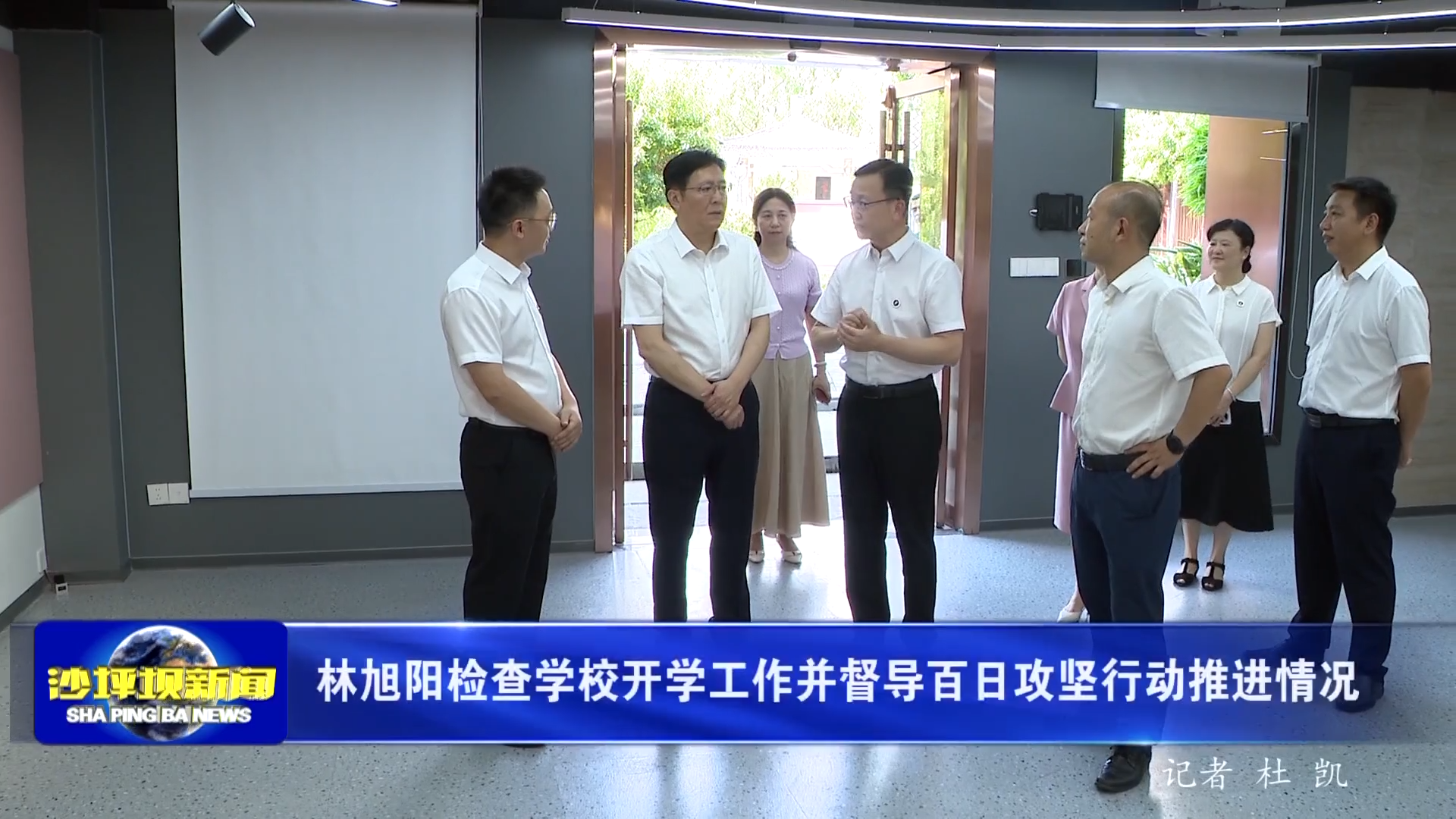 林旭阳检查学校开学工作并督导百日攻坚行动推进情况