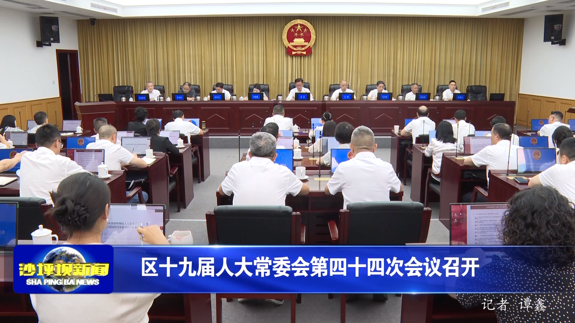 区十九届人大常委会第四十四次会议召开