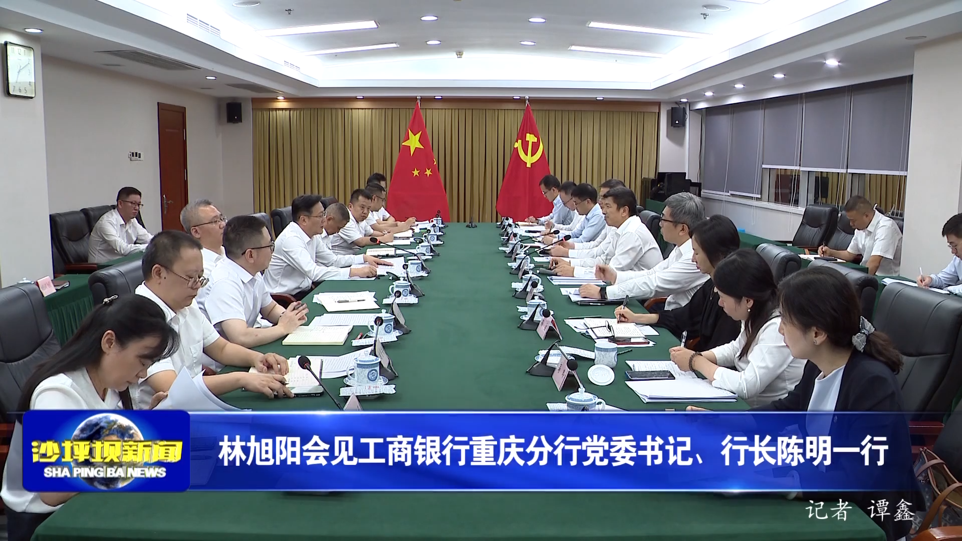 林旭阳会见工商银行重庆分行党委书记、行长陈明一行