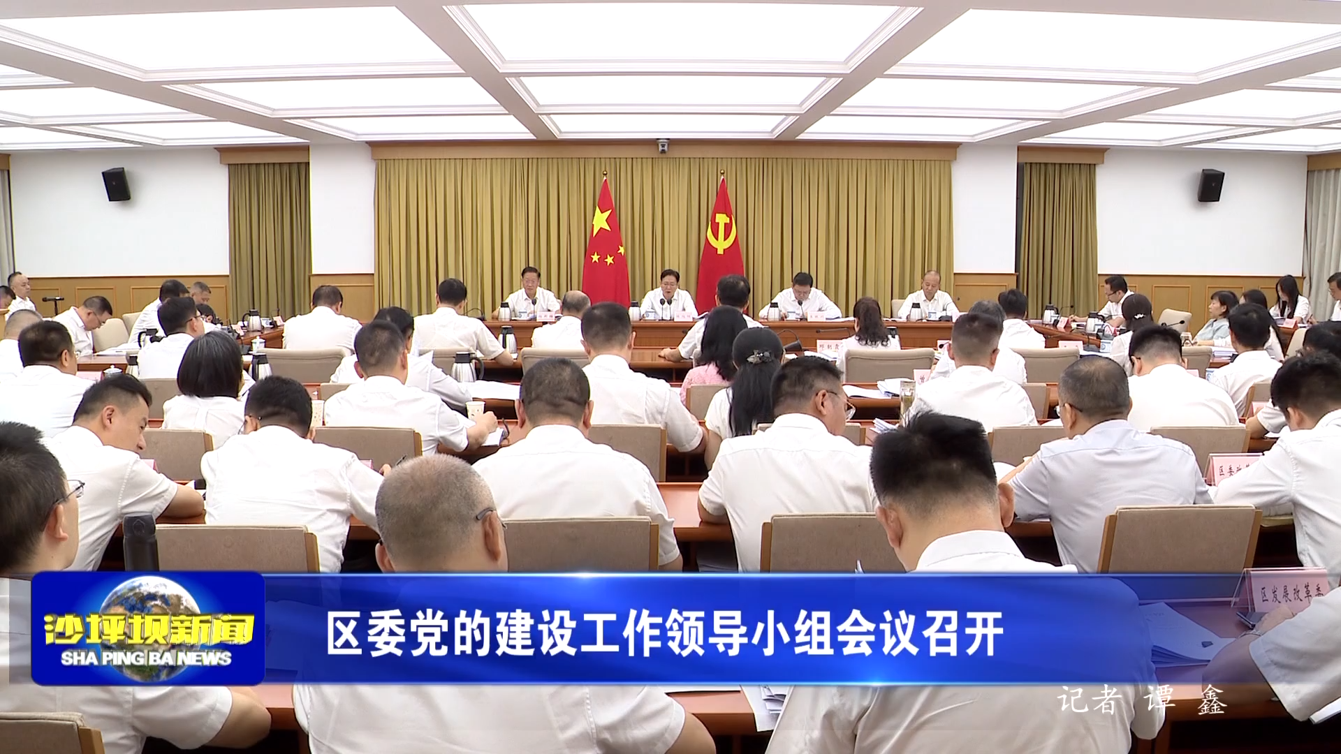 区委党的建设工作领导小组会议召开
