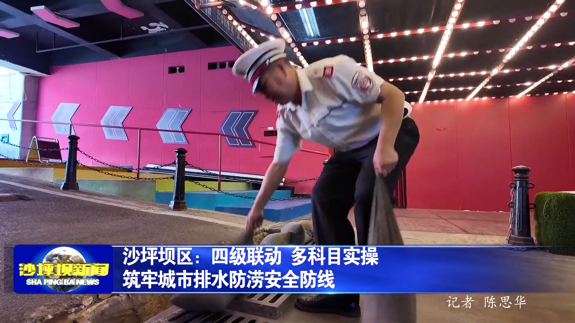 沙坪坝区：四级联动 多科目实操 筑牢城市排水防涝安全防线