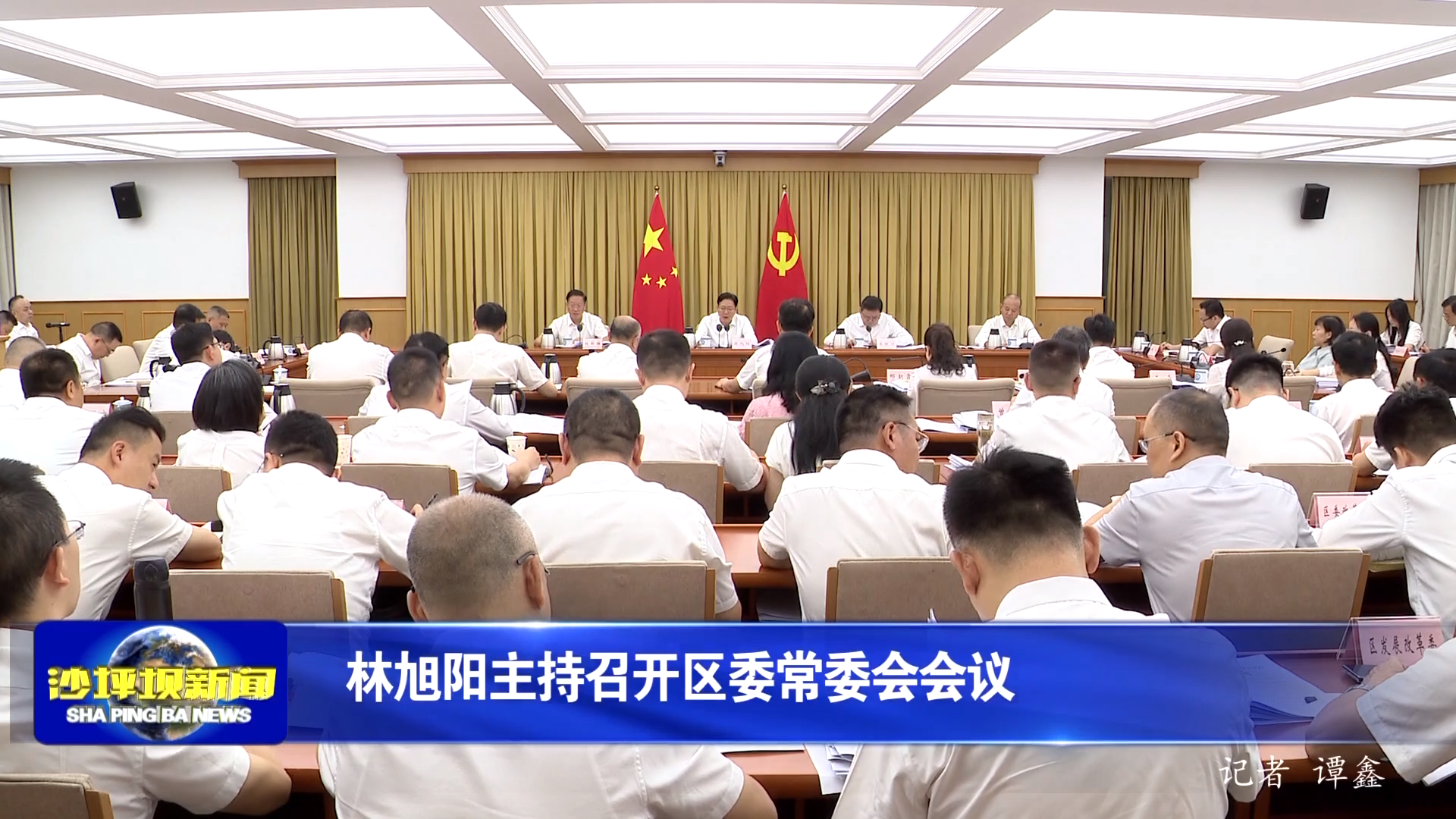 林旭阳主持召开区委常委会会议