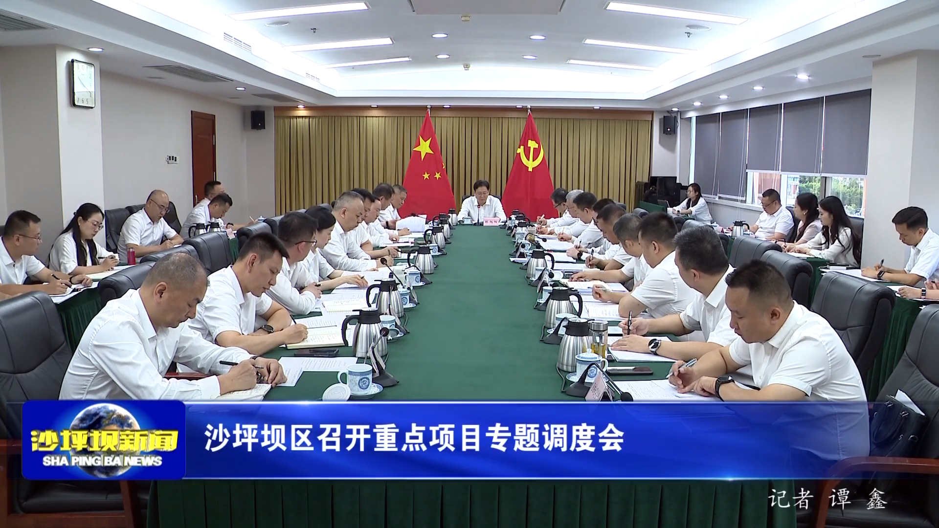 沙坪坝区召开重点项目专题调度会
