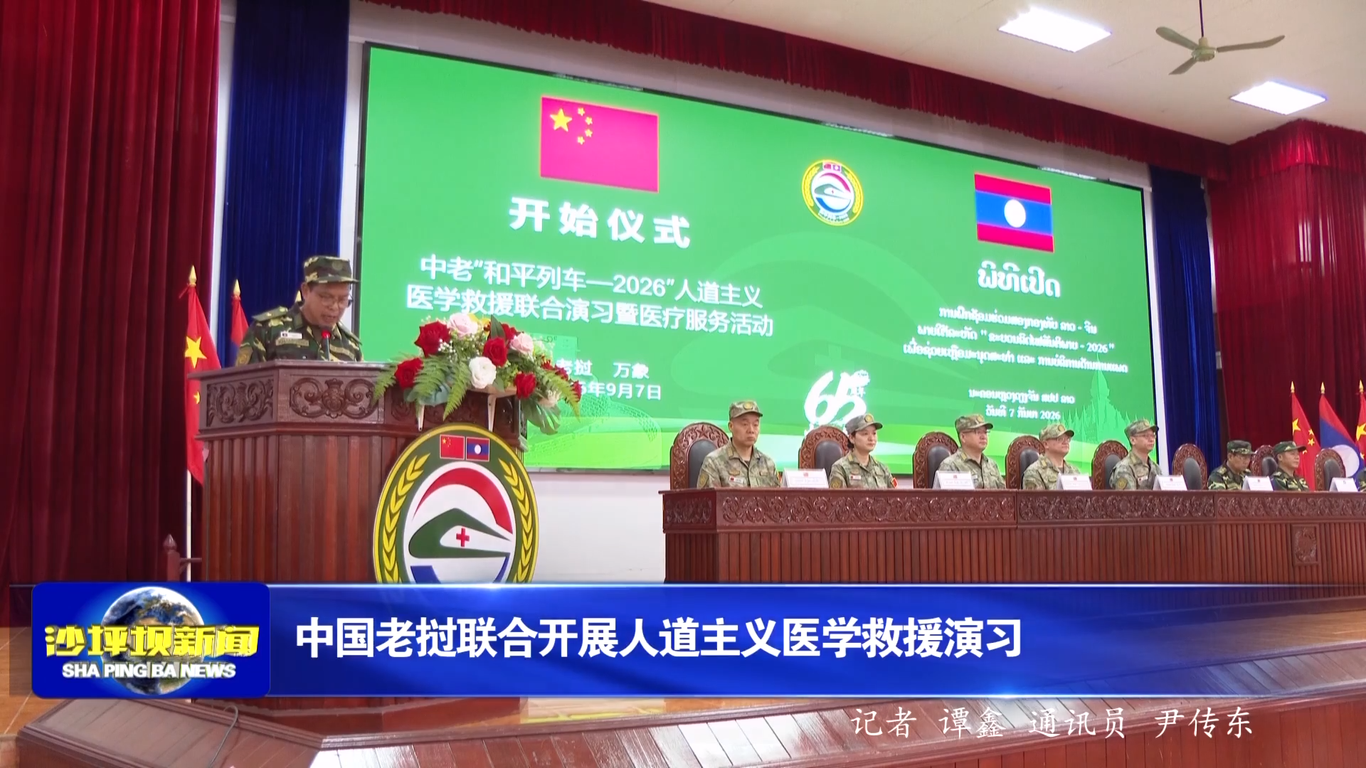 中国老挝联合开展人道主义医学救援演习