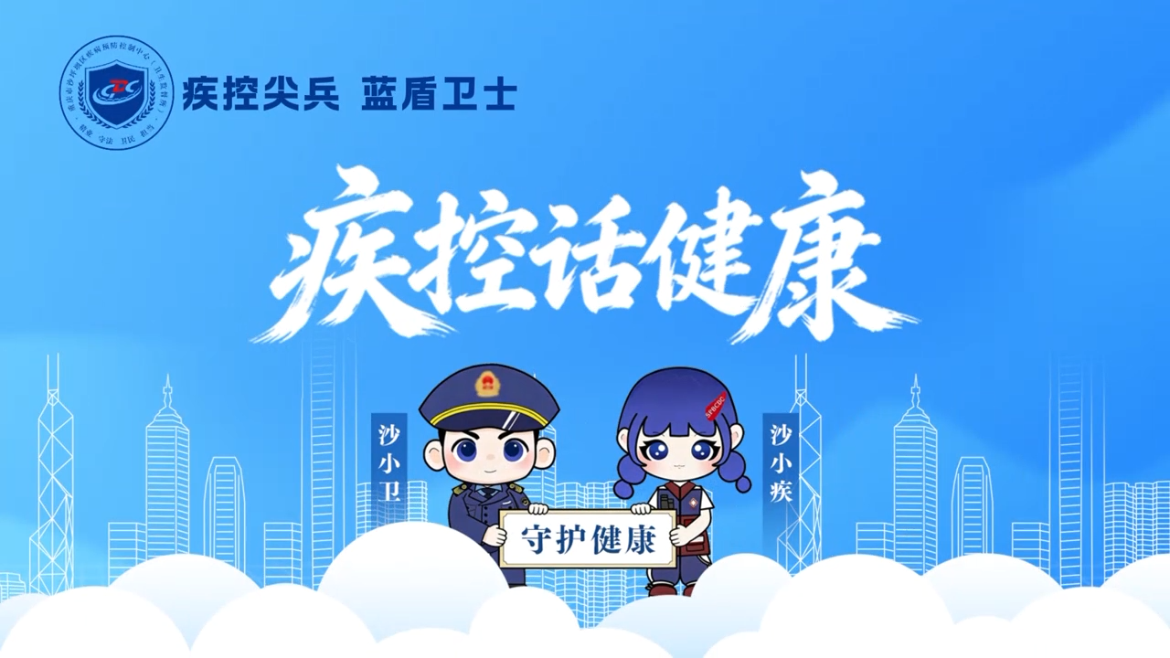 《全民健康文明生活方式宣传月｜主动健康，自我管理》