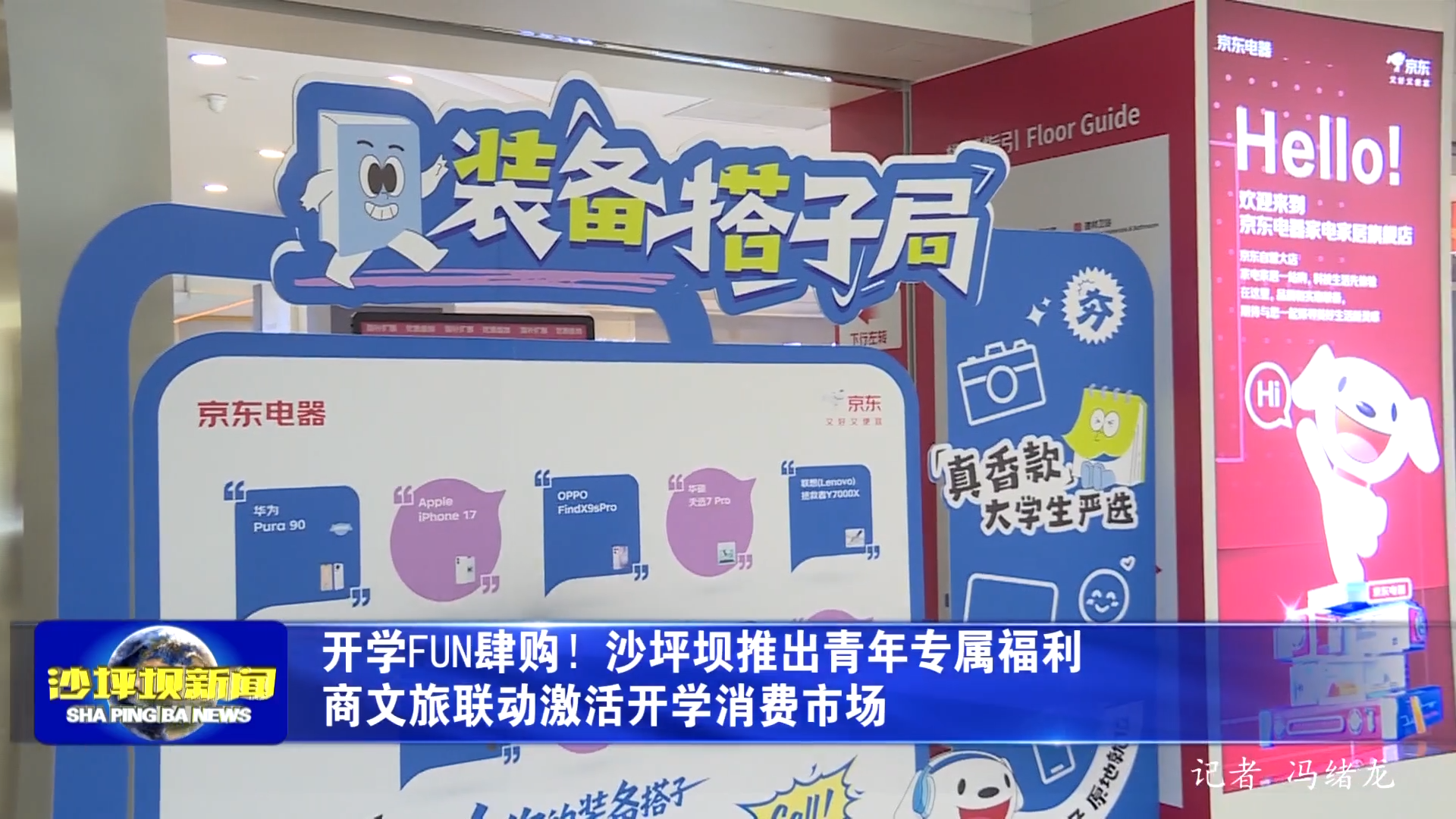 开学FUN肆购！沙坪坝推出青年专属福利 商文旅联动激活开学消费市场