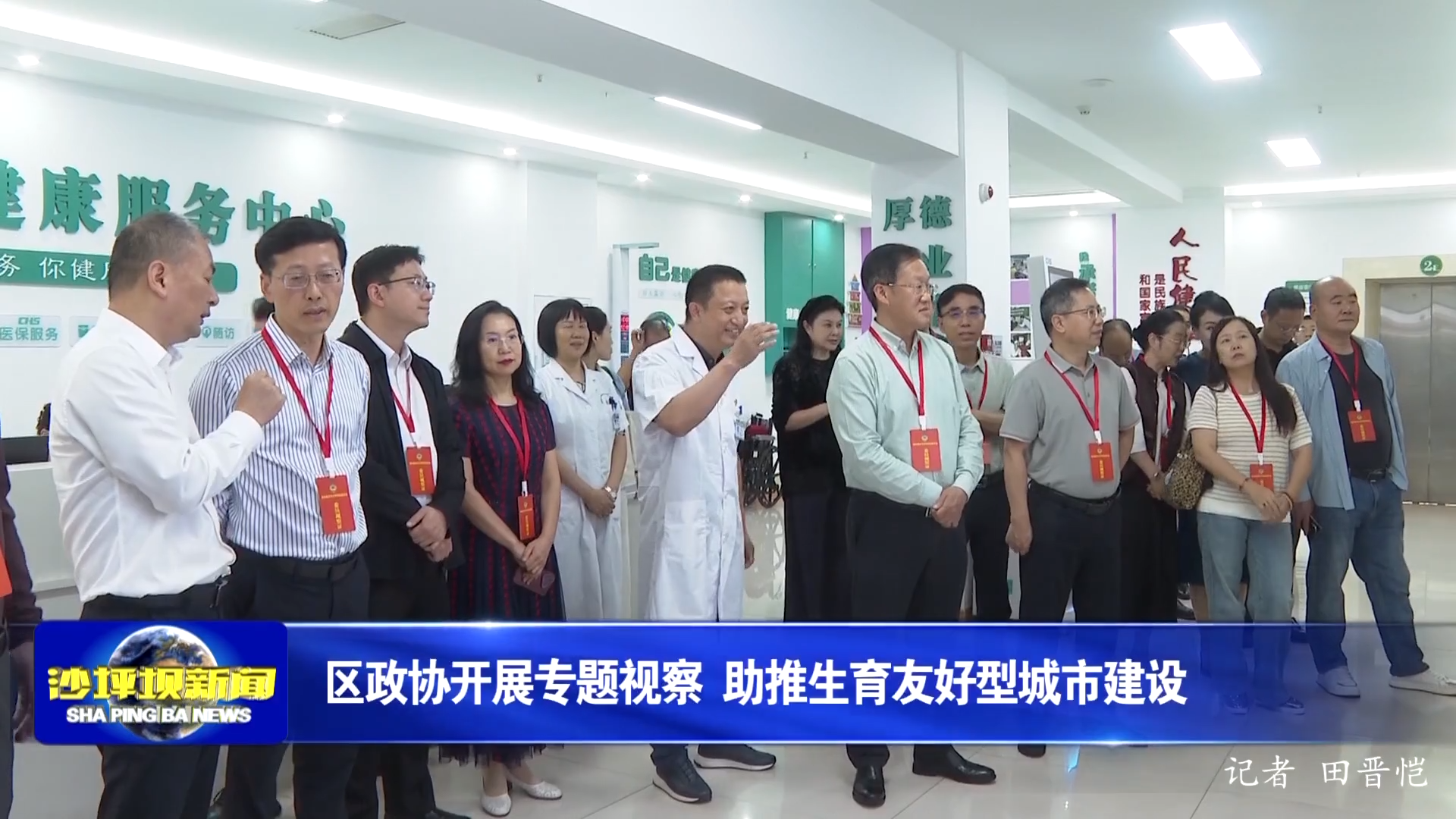 区政协开展专题视察 助推生育友好型城市建设