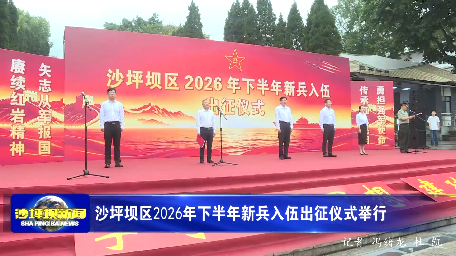 沙坪坝区2026年下半年新兵入伍出征仪式举行