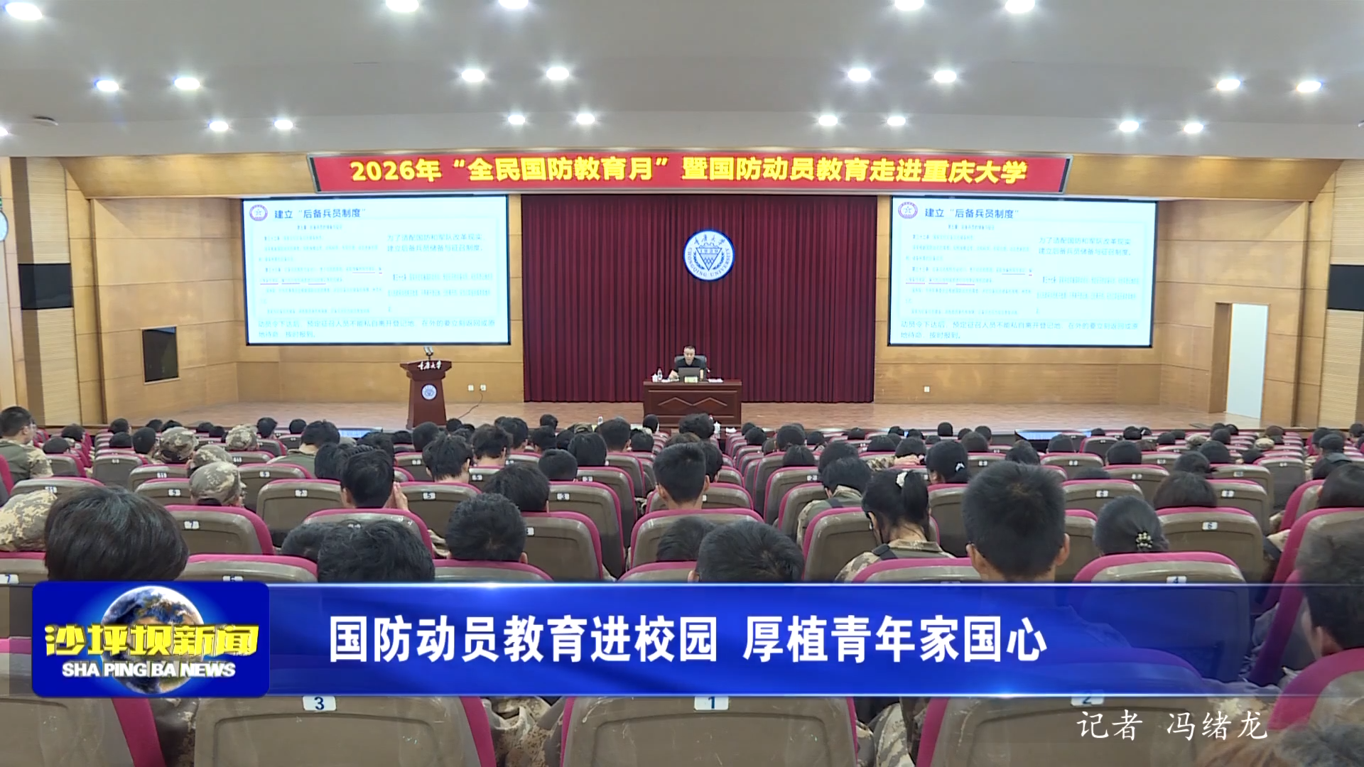 国防动员教育进校园 厚植青年家国心