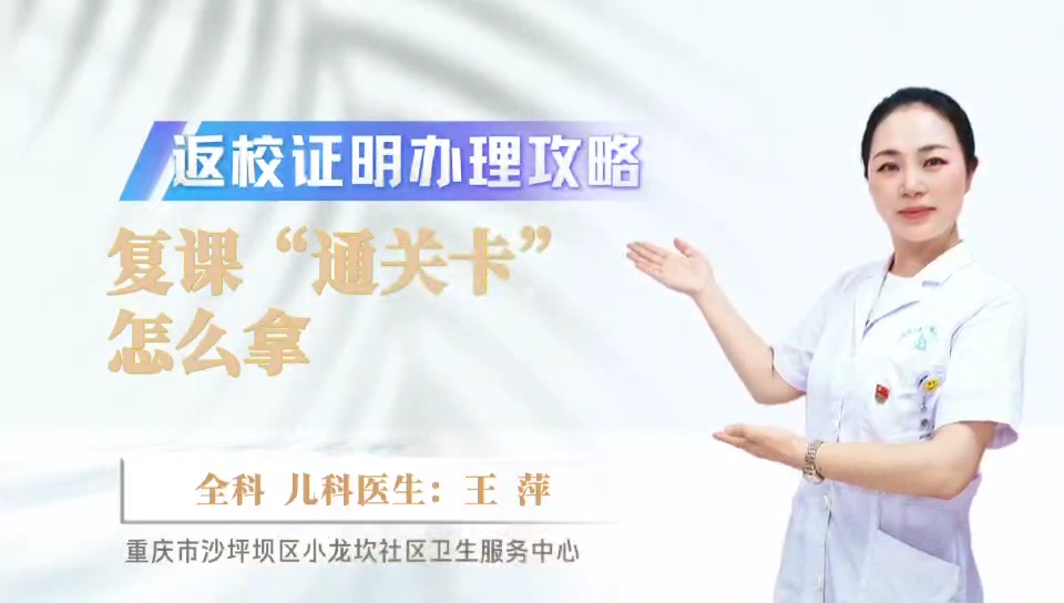 返校证明办理攻略