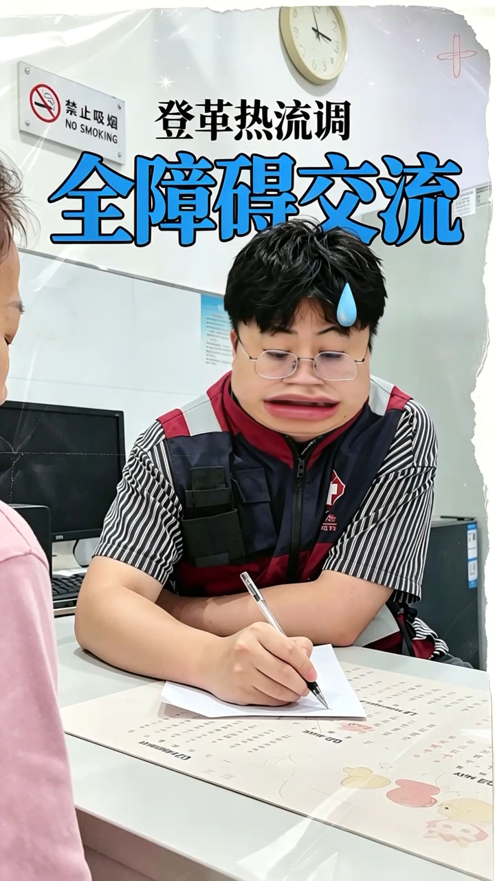 《全障碍交流——登革热流调》