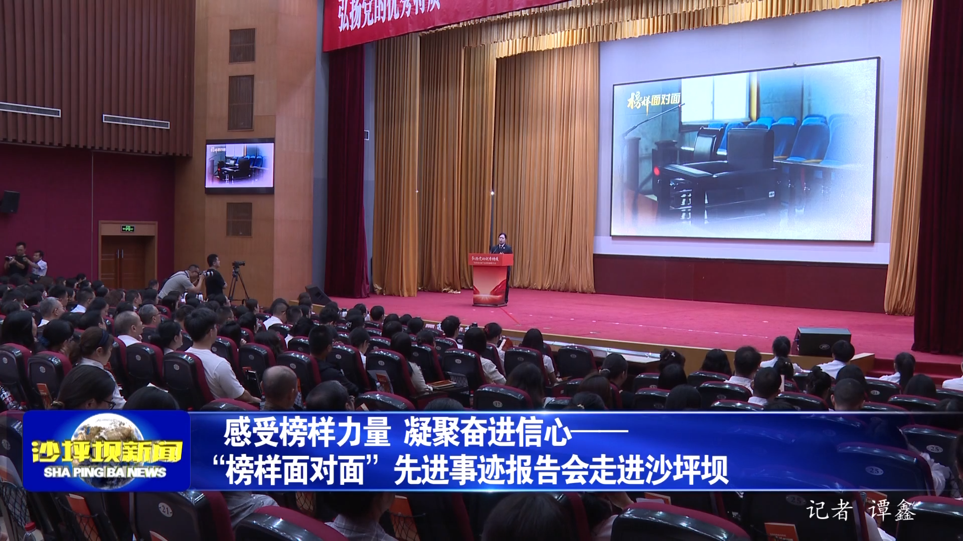 感受榜样力量 凝聚奋进信心——“榜样面对面”先进事迹报告会走进沙坪坝