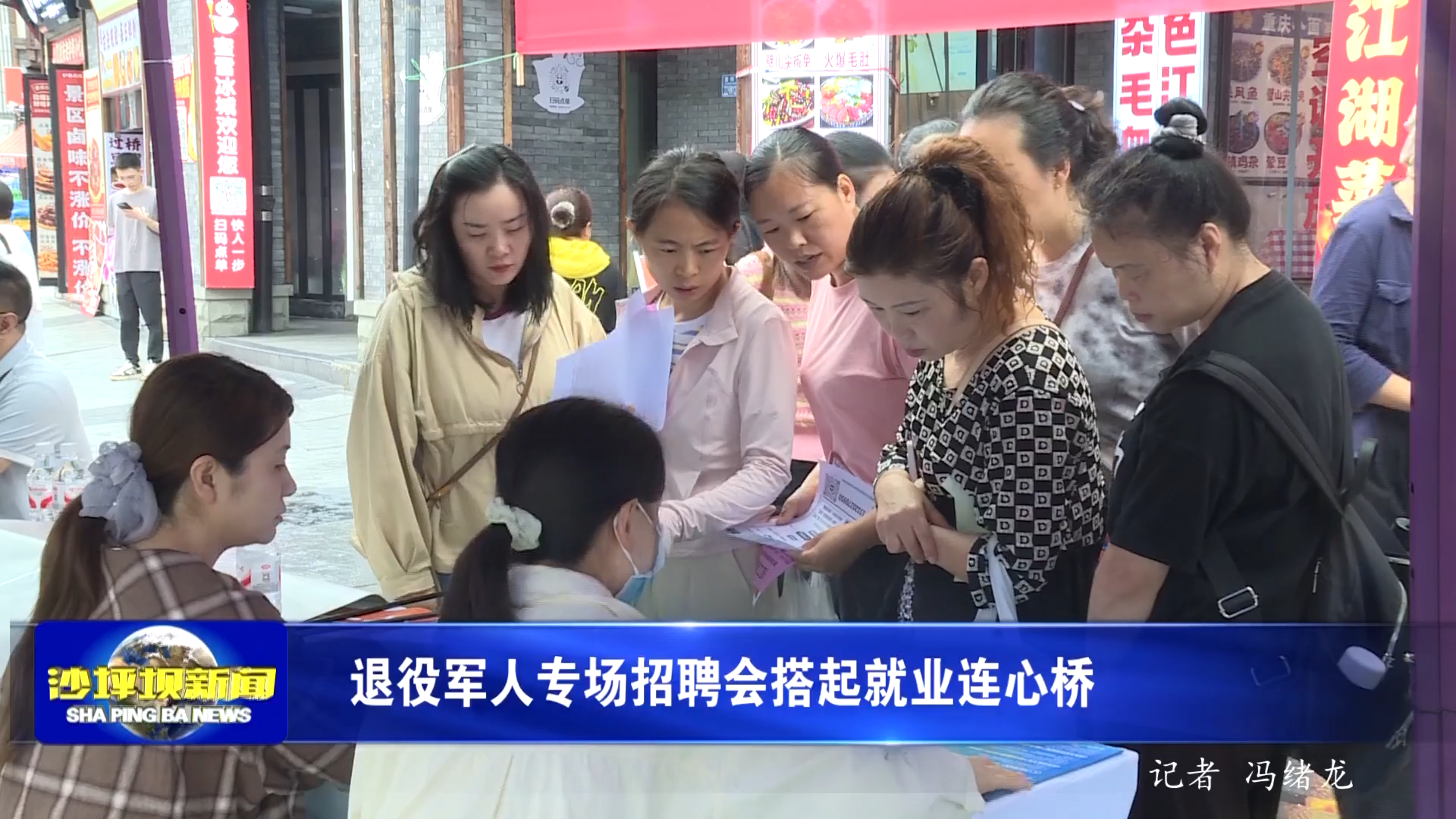 退役军人专场招聘会搭起就业连心桥