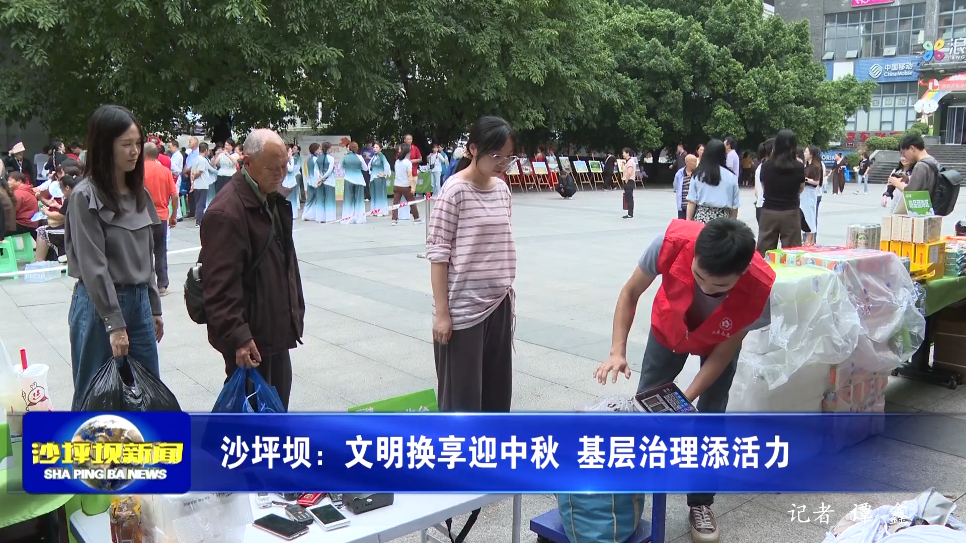 沙坪坝：文明换享迎中秋 基层治理添活力