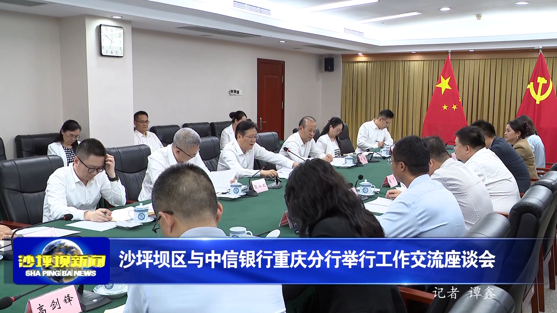 沙坪坝区与中信银行重庆分行举行工作交流座谈会