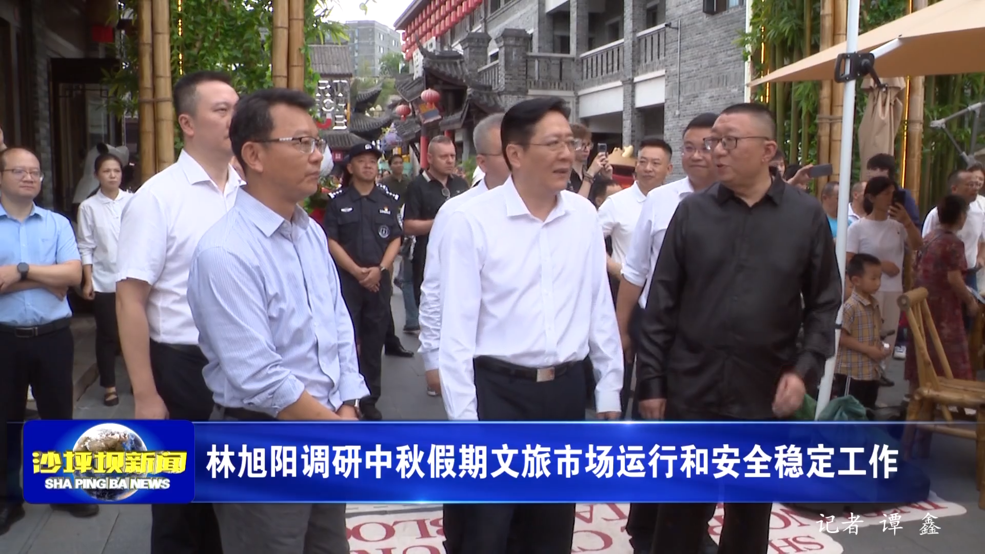 林旭阳调研中秋假期文旅市场运行和安全稳定工作