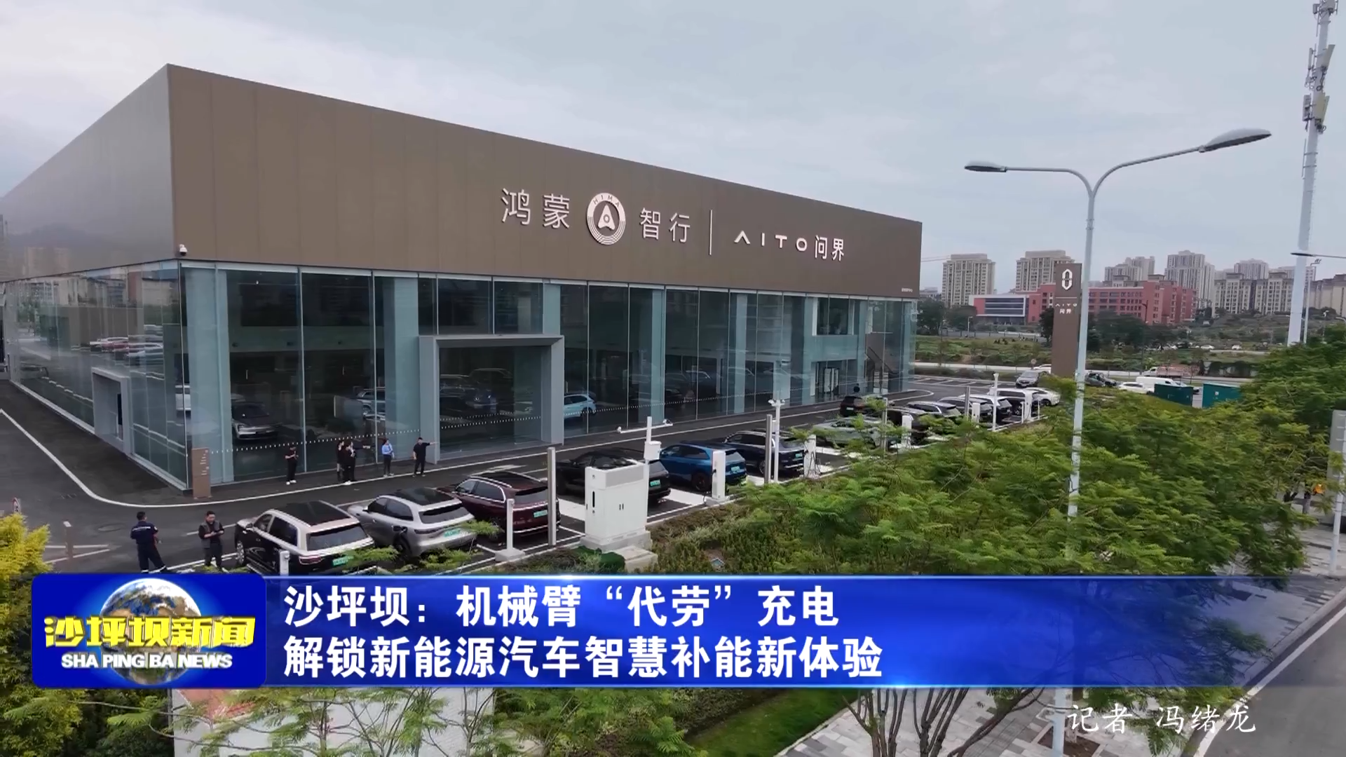沙坪坝：机械臂“代劳”充电 解锁新能源汽车智慧补能新体验